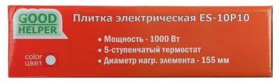 Плитка электрическая GOODHELPER ES-10P10 в интернет-магазине Патент24.рф Плитка электрическая GOODHELPER ES-10P10 в интернет-магазине Патент24.рф