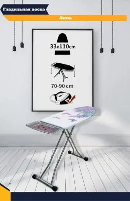 Доска гладильная доска гладильная лима 120х44х70-90см 214415 в интернет-магазине Патент24.рф