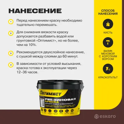 Краска резиновая F310 Оптимист шоколадно-коричневая 3кг, , шт в интернет-магазине Патент24.рф