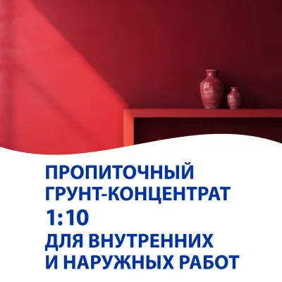 Грунт AURA BETO GRUND влагоизолятор, концентрат 1:10 10л, , шт в интернет-магазине Патент24.рф