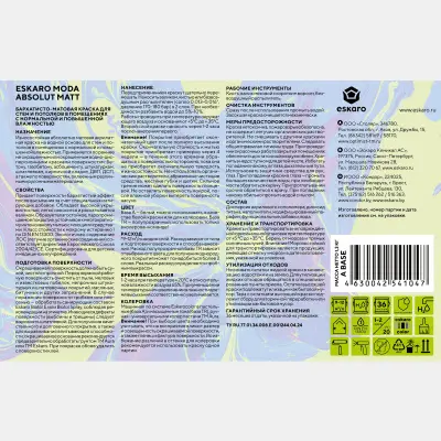 Краска Eskaro Moda Absolut Matt износостойкая абсолютно матовая краска 0,9л, , шт в интернет-магазине Патент24.рф