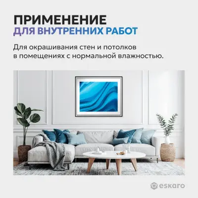 Краска Eskaro Moda 2" глубокоматовая 0.9л, , шт в интернет-магазине Патент24.рф