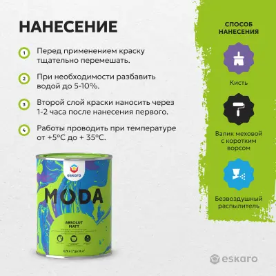 Краска Eskaro Moda Absolut Matt износостойкая абсолютно матовая краска 0,9л, , шт в интернет-магазине Патент24.рф