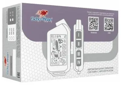 Сигнализация Scher-Khan M20 Комплект 2.0 в интернет-магазине Патент24.рф