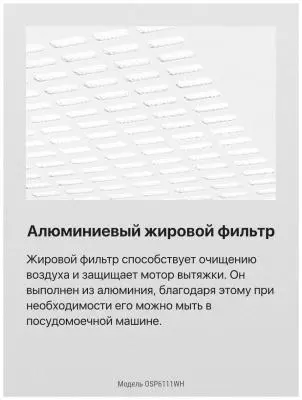 Вытяжка Hansa OSP 6111 WH 80Вт, 350 м³/ч в интернет-магазине Патент24.рф