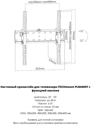 Кронштейн для ТВ iTECH mount PLB440NT в интернет-магазине Патент24.рф