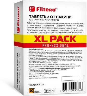 Таблетки от накипи Filtero арт.609 в интернет-магазине Патент24.рф