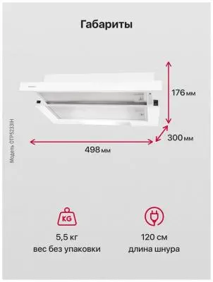 Вытяжка Hansa OTP 5233 WH 70Вт, 350 м3/ч в интернет-магазине Патент24.рф