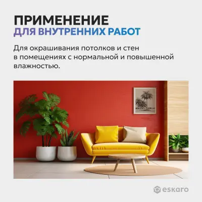 Краска Eskaro Moda 7" матовая 2,7л, , шт в интернет-магазине Патент24.рф