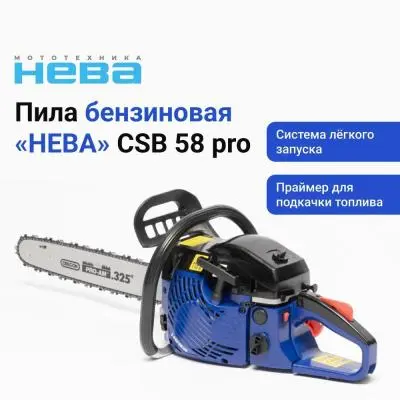 Бензопила НЕВА CSB58 PRO 2,4 кВт/3,26л.с., , шт в интернет-магазине Патент24.рф