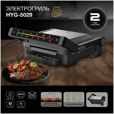 Электрогриль Hyundai HYG-5029 2200Вт черный/черный в интернет-магазине Патент24.рф Электрогриль Hyundai HYG-5029 2200Вт черный/черный в интернет-магазине Патент24.рф