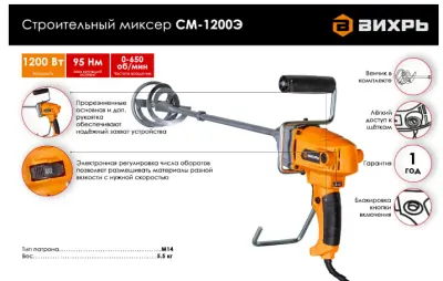 Миксер Вихрь СМ-1200Э 72/20/1, , шт в интернет-магазине Патент24.рф