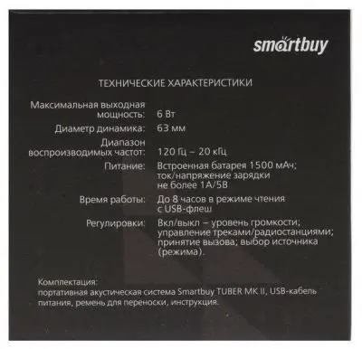 Портативная колонка SmartBuy (SBS-4100) TUBER MKII чёрная в интернет-магазине Патент24.рф