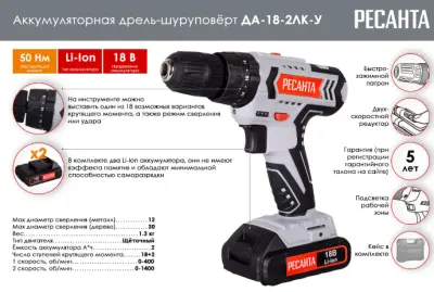 Дрель-шуруповерт Ресанта ДА-18-2ЛК-У, , шт в интернет-магазине Патент24.рф
