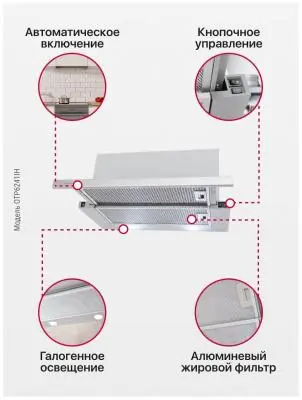 Вытяжка Hansa OTP 6241 IH 150Вт,550 м³/ч в интернет-магазине Патент24.рф