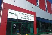 Патент24.рф Бытовой в ТДЦ 