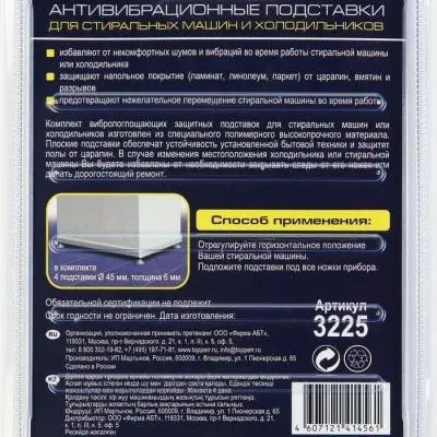 Подставки антивибрационные подставки антивибрационные topperr 3225 в интернет-магазине Патент24.рф