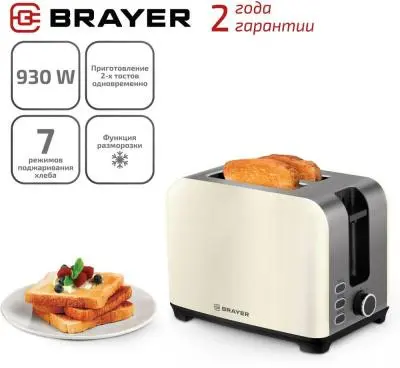 Тостер Brayer BR2111 в интернет-магазине Патент24.рф