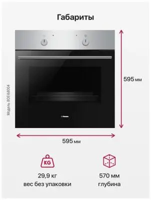 Шкаф духовой Hansa BOEI68004 в интернет-магазине Патент24.рф