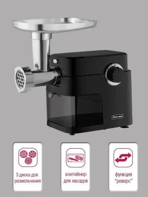 Мясорубка Rondell RDE-1453 2000Вт черный в интернет-магазине Патент24.рф