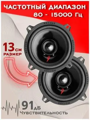 Автомобильная акустика Урал АС-МЛ130 Молния 13см в интернет-магазине Патент24.рф