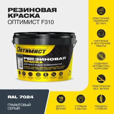 Краска резиновая F310 Оптимист графитово-серая 3кг, , шт в интернет-магазине Патент24.рф