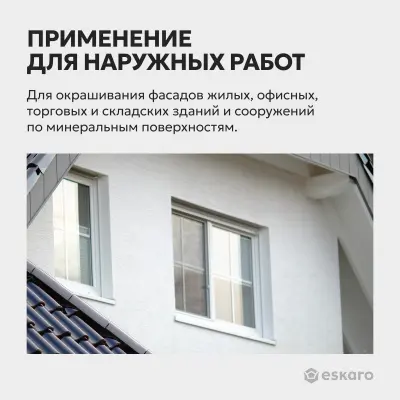 Краска Eskaro MODA Fasad Silicon фасадная 0,9л, , шт в интернет-магазине Патент24.рф