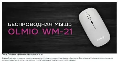 Мышь Olmio WM-21 беспроводная тихая с подсветкой белая 043977 в интернет-магазине Патент24.рф