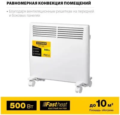 Конвектор конвектор steher e серия 0,5квт sce-500 в интернет-магазине Патент24.рф