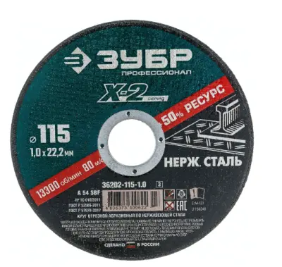 Круг отрезной Х-2 по нерж. стали 115х1,0х22,23мм, , шт в интернет-магазине Патент24.рф Круг отрезной Х-2 по нерж. стали 115х1,0х22,23мм, , шт в интернет-магазине Патент24.рф