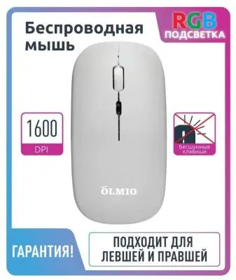 Мышь Olmio WM-21 беспроводная тихая с подсветкой белая 043977 в интернет-магазине Патент24.рф