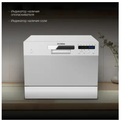 Машина посудомоечная Hyundai DT301 в интернет-магазине Патент24.рф