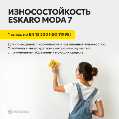 Краска Eskaro Moda 7" матовая 2,7л, , шт в интернет-магазине Патент24.рф