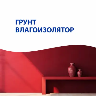 Грунт AURA BETO GRUND влагоизолятор, концентрат 1:10 1,0л, , шт в интернет-магазине Патент24.рф