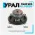 Автомобильная акустика Урал АС-МЛ130 Молния 13см в интернет-магазине Патент24.рф