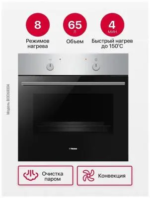 Шкаф духовой Hansa BOEI68004 в интернет-магазине Патент24.рф