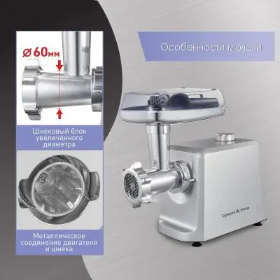 Мясорубка Zigmund & Shtain ZMG-045 в интернет-магазине Патент24.рф