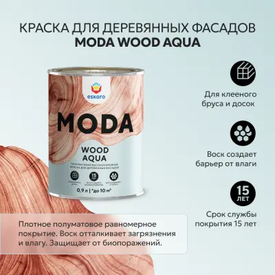Краска для деревянных фасадов "Eskaro Moda Wood Aqua" 0,9л, , шт в интернет-магазине Патент24.рф
