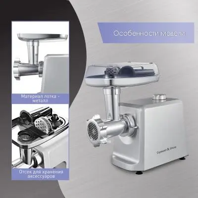 Мясорубка Zigmund & Shtain ZMG-045 в интернет-магазине Патент24.рф