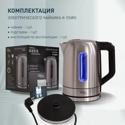 Чайник электрический Oasis K-5SWS в интернет-магазине Патент24.рф