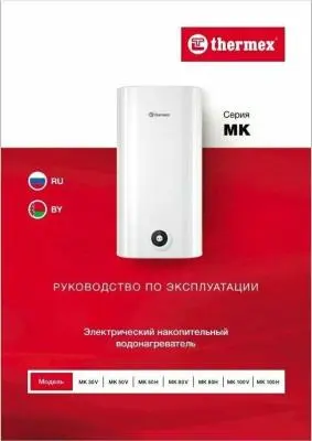 Водонагреватель водонагреватель thermex mk 30 v в интернет-магазине Патент24.рф