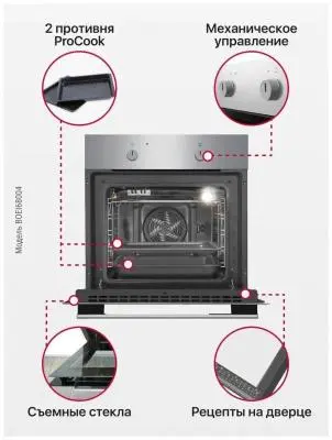 Шкаф духовой Hansa BOEI68004 в интернет-магазине Патент24.рф
