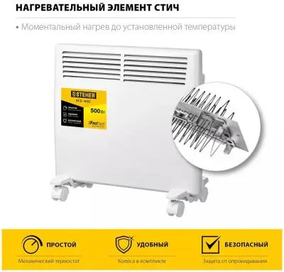 Конвектор конвектор steher e серия 0,5квт sce-500 в интернет-магазине Патент24.рф