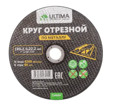 Диск отрезной ULTIMA по металлу 180х2,5х22,2мм, , шт в интернет-магазине Патент24.рф Диск отрезной ULTIMA по металлу 180х2,5х22,2мм, , шт в интернет-магазине Патент24.рф