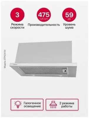 Вытяжка Hansa OTP 6241 IH 150Вт,550 м³/ч в интернет-магазине Патент24.рф