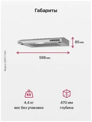 Вытяжка Hansa OSP 6111 SIH 80Вт, 350 м³/ч в интернет-магазине Патент24.рф
