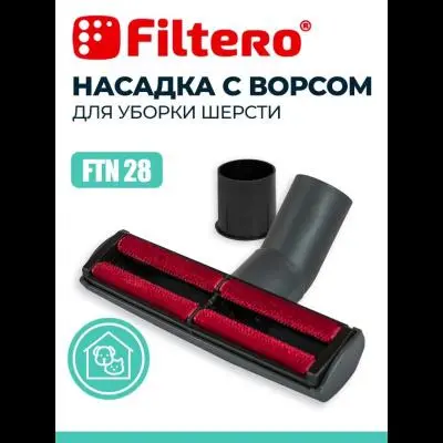 Насадка насадка filtero ftn 28 для уборки шерсти, малая 35-32мм в интернет-магазине Патент24.рф