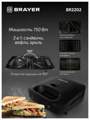 Ростер BRAYER BR2202 в интернет-магазине Патент24.рф