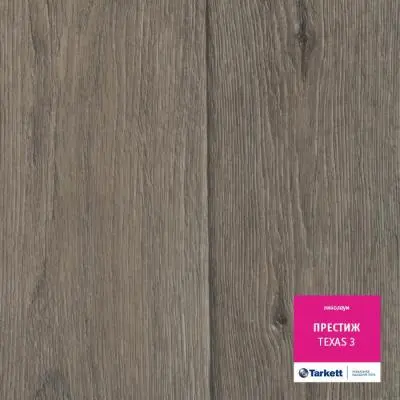 Линолеум ПРЕСТИЖ Texac 3 шир.3,5м, , пог. м в интернет-магазине Патент24.рф