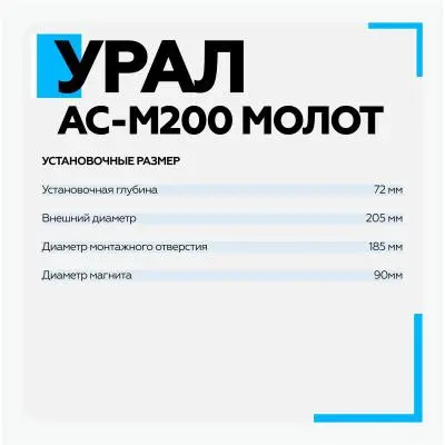 Автомобильная акустика Ural AC-M200 МОЛОТ в интернет-магазине Патент24.рф